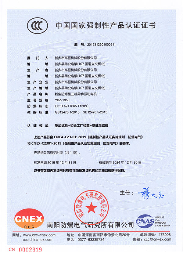 YBZ粉塵防爆3C認(rèn)證 YBZ粉塵防爆3C認(rèn)證