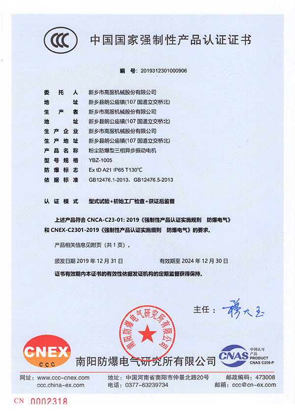 YBZ粉塵防爆3C認(rèn)證 YBZ粉塵防爆3C認(rèn)證