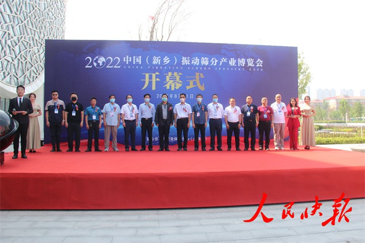 2022中國(guó)(新鄉(xiāng))振動(dòng)篩分產(chǎn)業(yè)博覽會(huì)圓滿閉幕 2022中國(guó)(新鄉(xiāng))振動(dòng)篩分產(chǎn)業(yè)博覽會(huì)圓滿閉幕