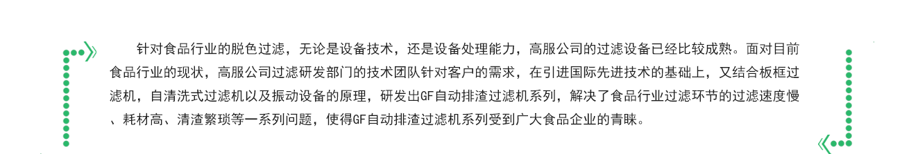 糖漿脫色過濾 糖漿脫色過濾