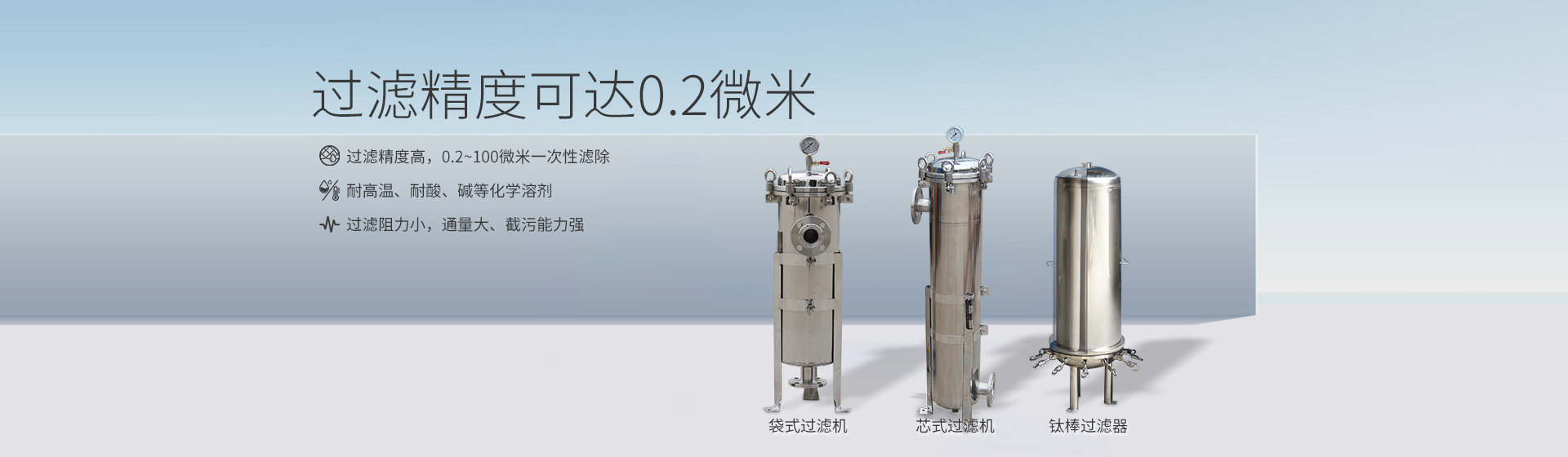 袋式過濾機(jī)banner 袋式過濾機(jī)banner