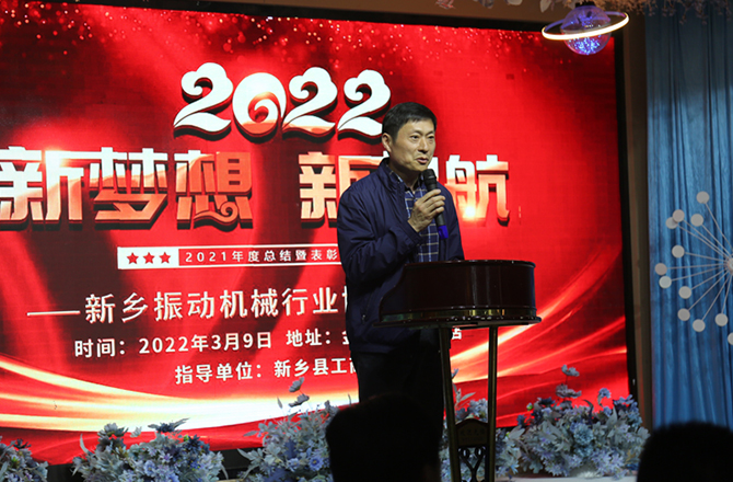 2021年度新鄉(xiāng)振動(dòng)機(jī)械行業(yè)年會(huì)1 2021年度新鄉(xiāng)振動(dòng)機(jī)械行業(yè)年會(huì)1