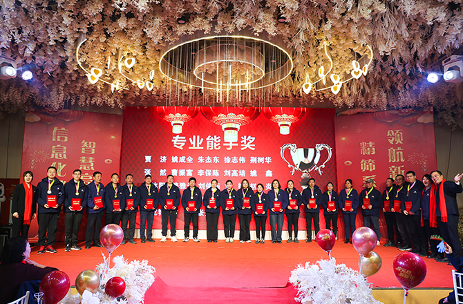 2024年度年會(huì)-6 2024年度年會(huì)-6