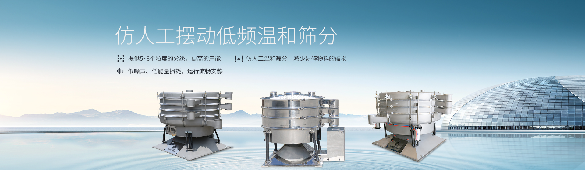 擺動(dòng)篩banner 擺動(dòng)篩banner