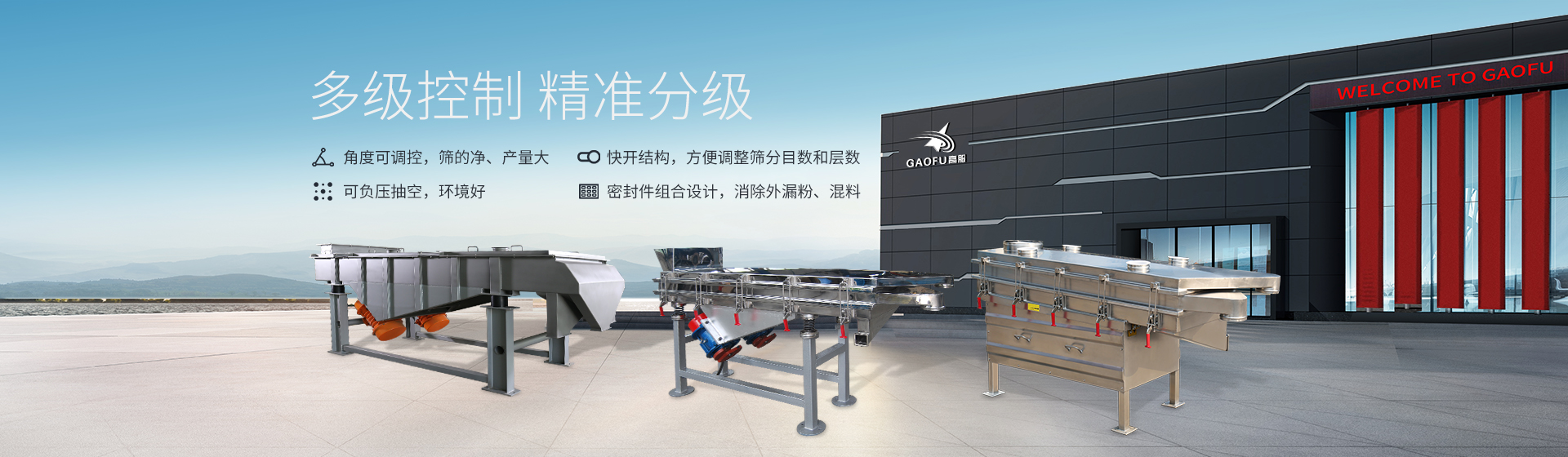 直線篩banner2 直線篩banner2