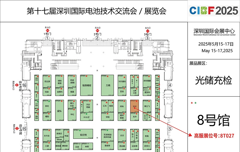 CIBF2025-8號(hào)館--FromGL20250315 CIBF2025-8號(hào)館--FromGL20250315