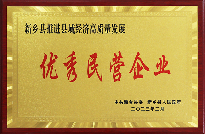 高服股份榮獲“新鄉(xiāng)縣民營(yíng)企業(yè)”榮譽(yù)稱號(hào) 高服股份榮獲“新鄉(xiāng)縣民營(yíng)企業(yè)”榮譽(yù)稱號(hào)