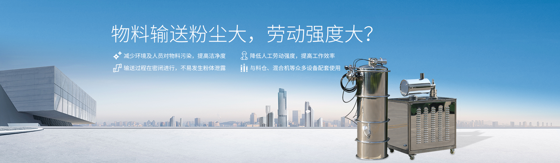 真空上料機(jī)banner 真空上料機(jī)banner