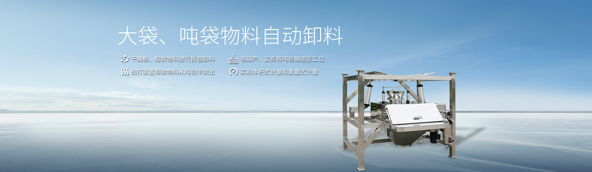 噸袋投料站banner 噸袋投料站banner